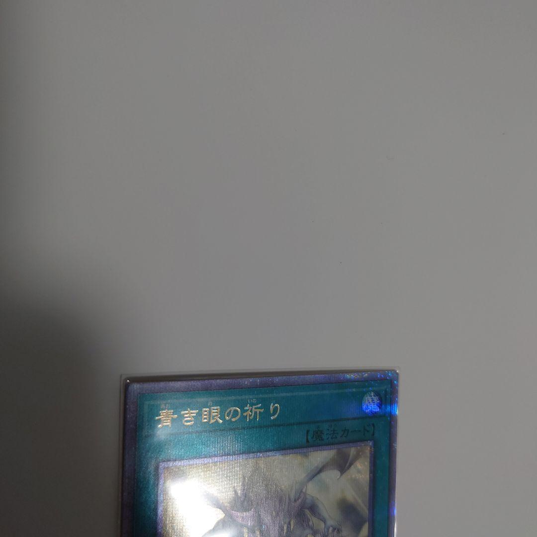 青き眼の祈り　25th　3枚セット