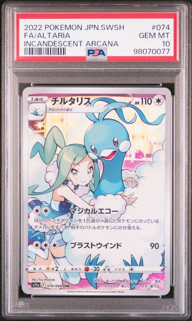 チルタリスchr PSA10 ワンオーナー品⑤