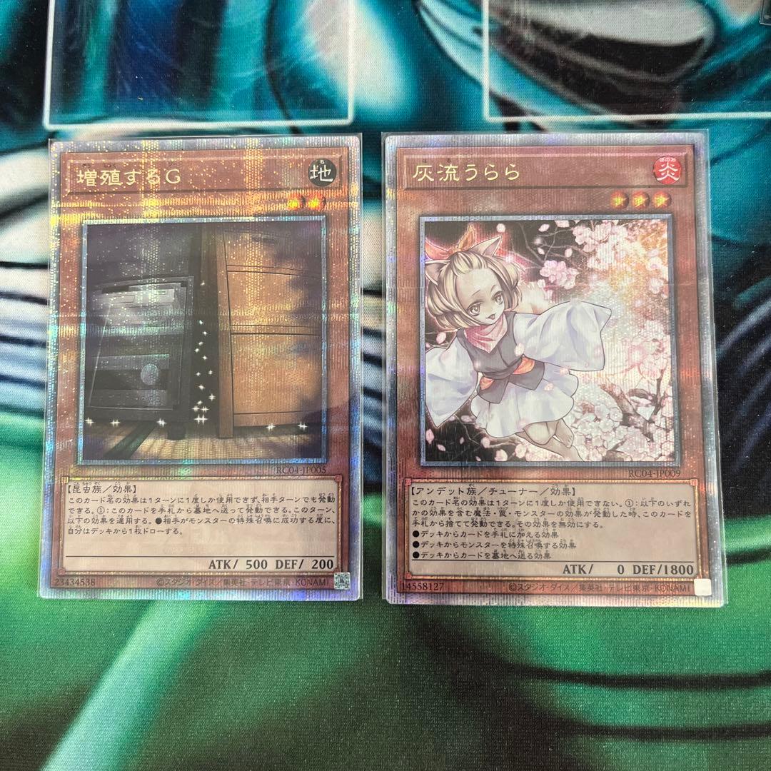 遊戯王 増殖するg 灰流うらら 25th クオシク 2枚セット - メルカリ