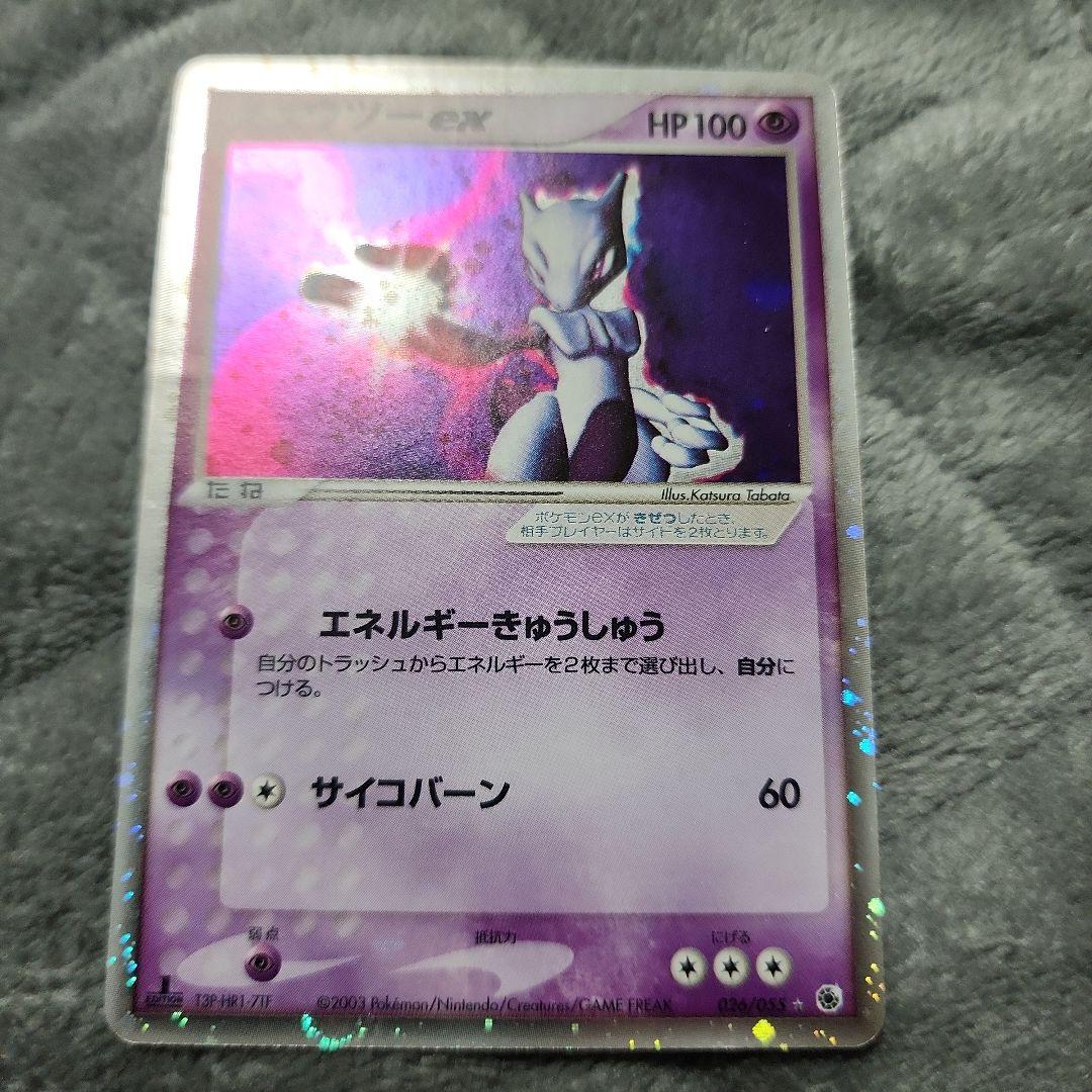ミュウツー-ex 026/055 HP100 トレーディングカード