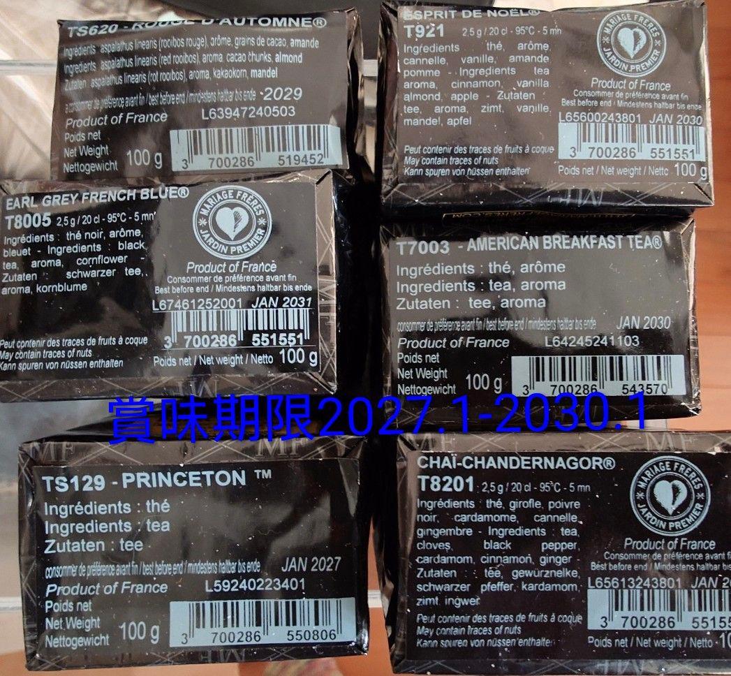 変更自由♪爽快系フレーバー紅茶セット◇マリアージュフレールダマン