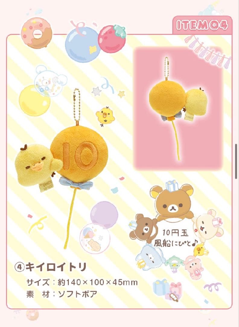 新品 リラックマ サンエックスネットショップ限定 ぬいぐるみ