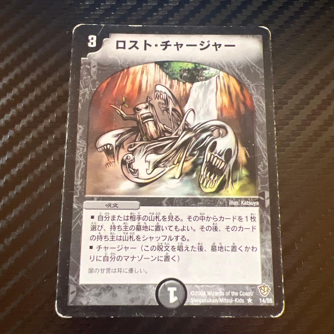デュエマ ロストチャージャー 旧枠 クラシック - メルカリ