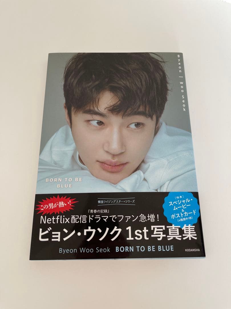 【美品】ビョンウソク 1st写真集 (特典付き) ビョンウソク ピョンウソク 1st 写真集 BORN TO BE BLUE - メルカリ