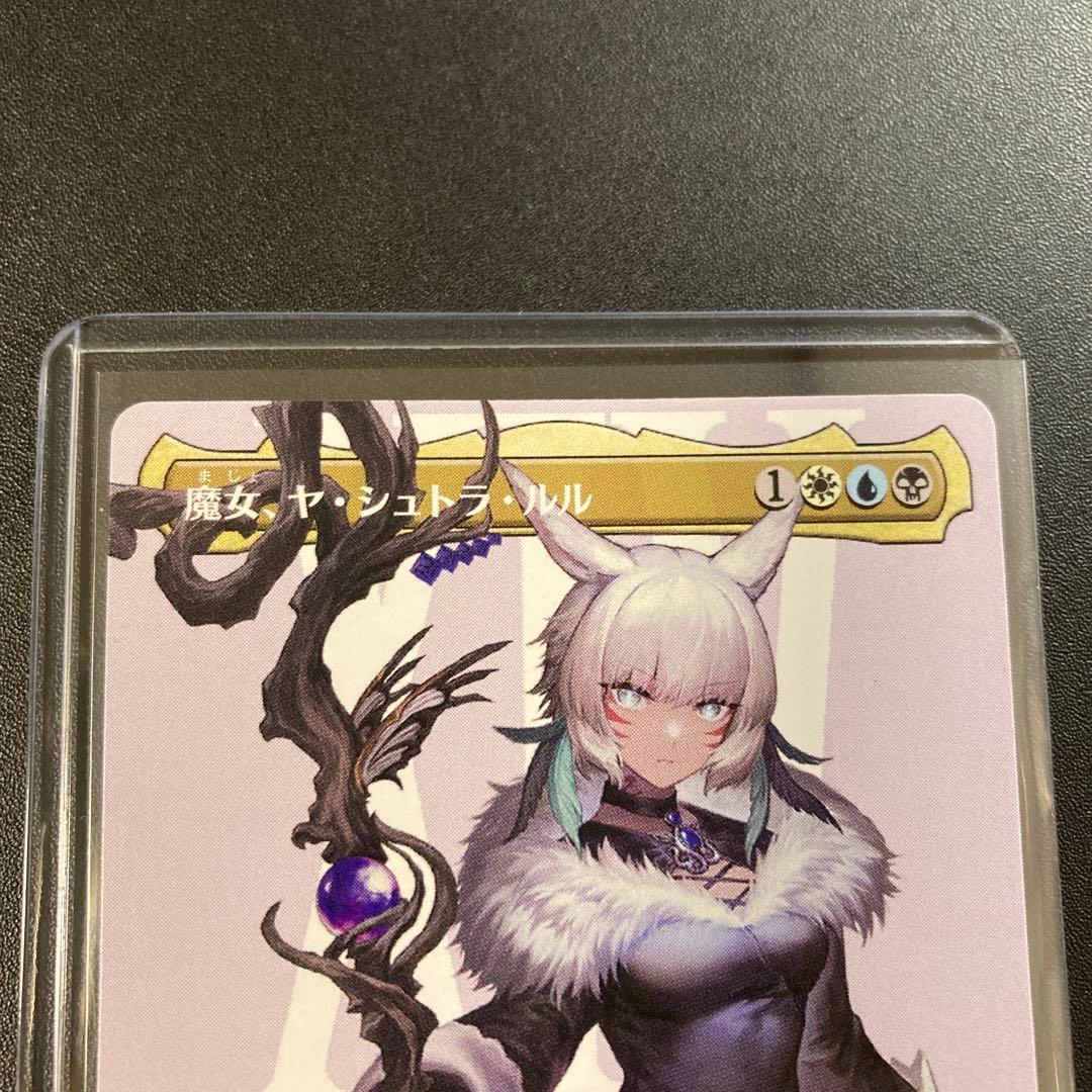 MTG FF 魔女、ヤ・シュトラ・ルル ボーダーレス 神話レア FFXIV