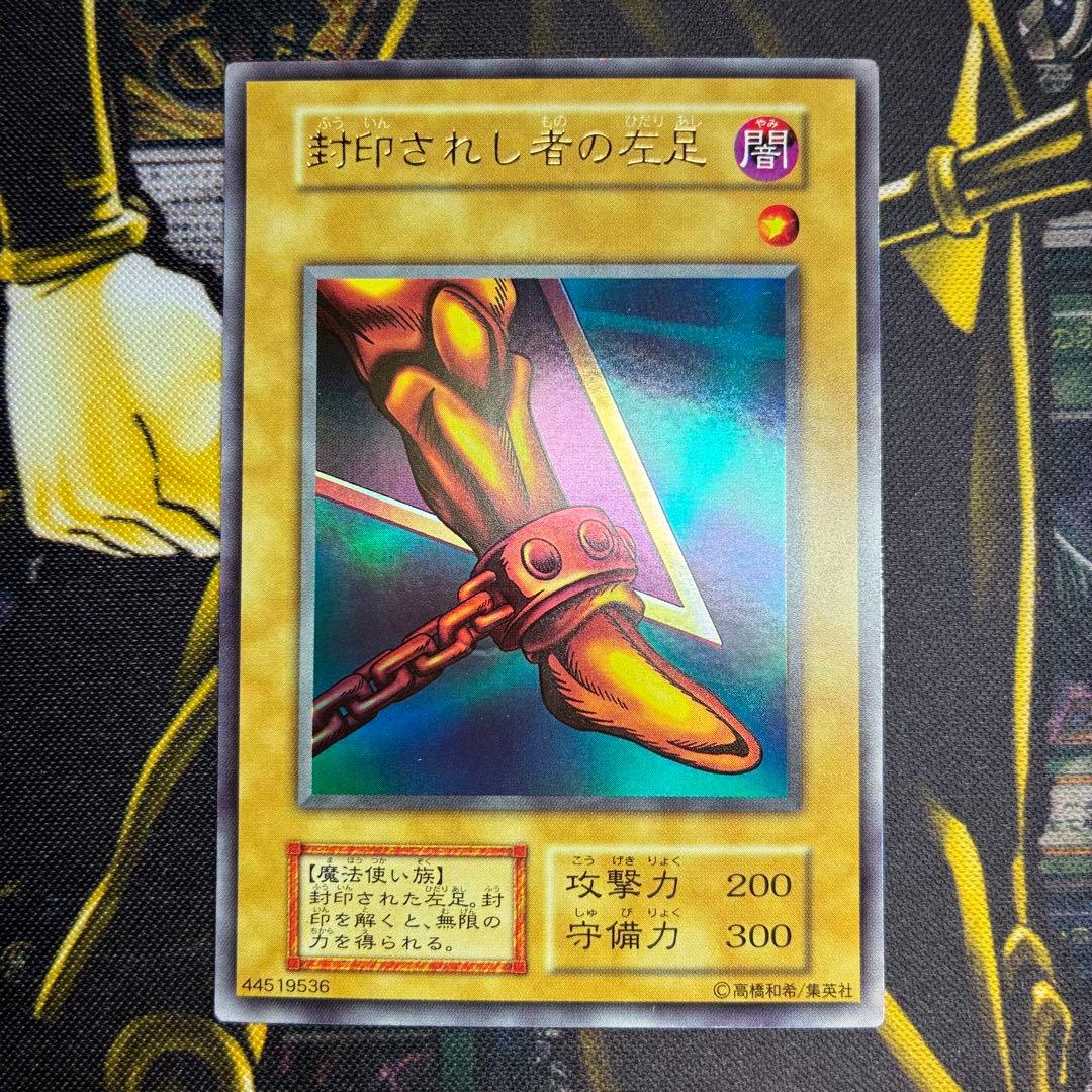 遊戯王初期 封印されし者の左足 ウルトラレア - メルカリ