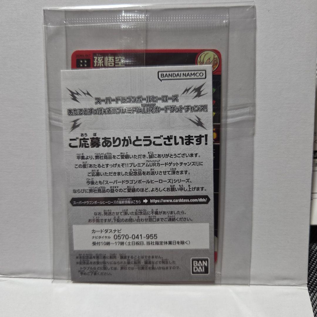 リンスーパードラゴンボールボールヒーローズ