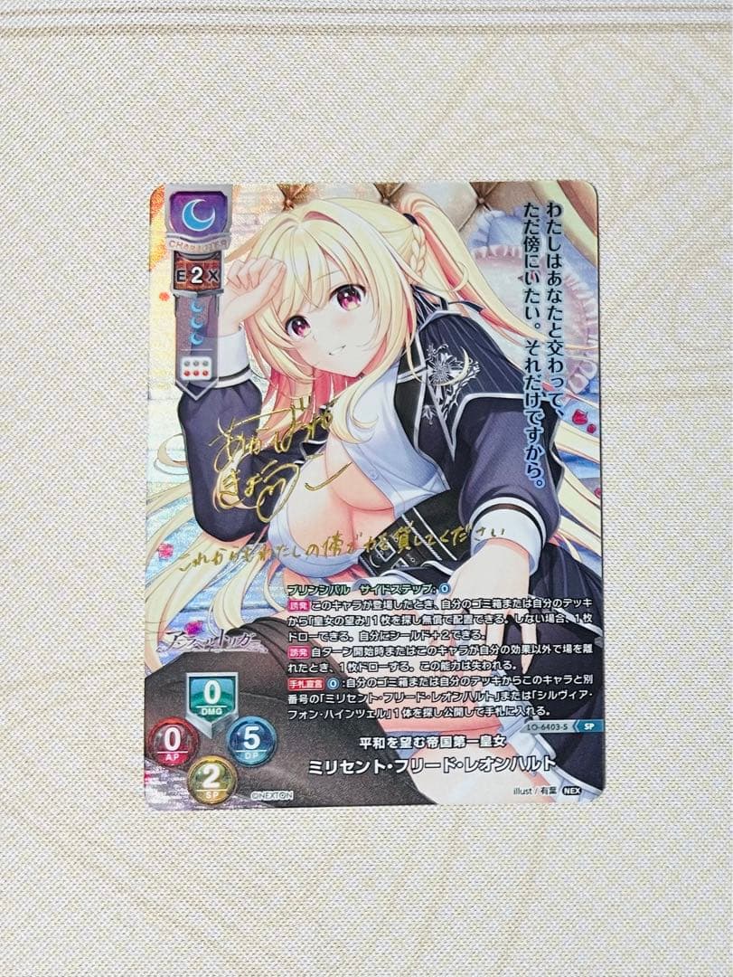 lycee　リセ　ネクストン 4.0 SP ミリセント・フリード・レオンハルト SP ミリセント・フリード・レオンハルト(サイン入り) 買取 | ネクスト