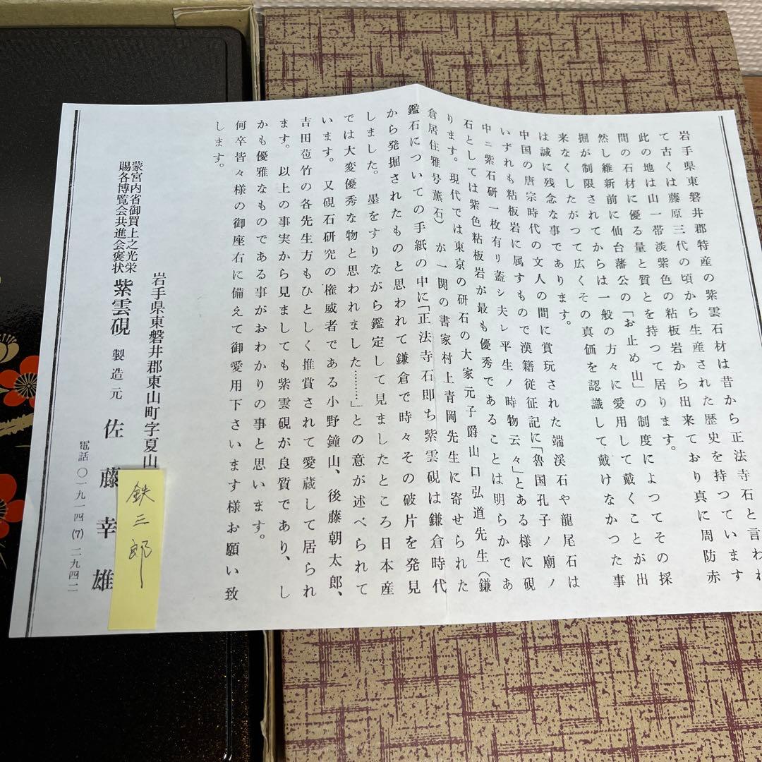 ⭕️紫雲石硯 佐藤鉄三郎 1Kg超え 自然硯 年代物