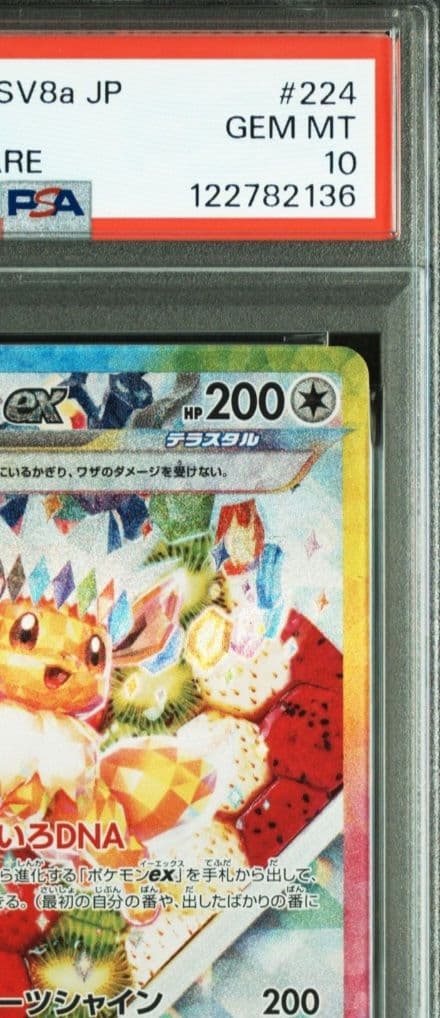 ポケモンカード アイリス 082/076 SR 45-MA1016-01