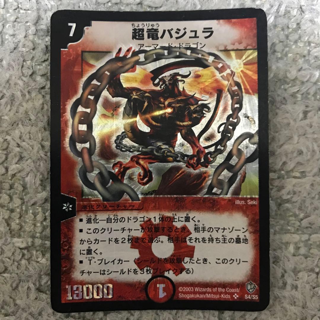 超竜バジュラ 初期 - メルカリ