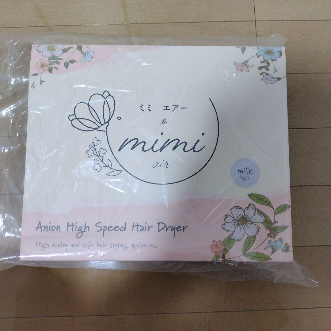 ミミエアー　ドライヤー　milk　白　KR-F01