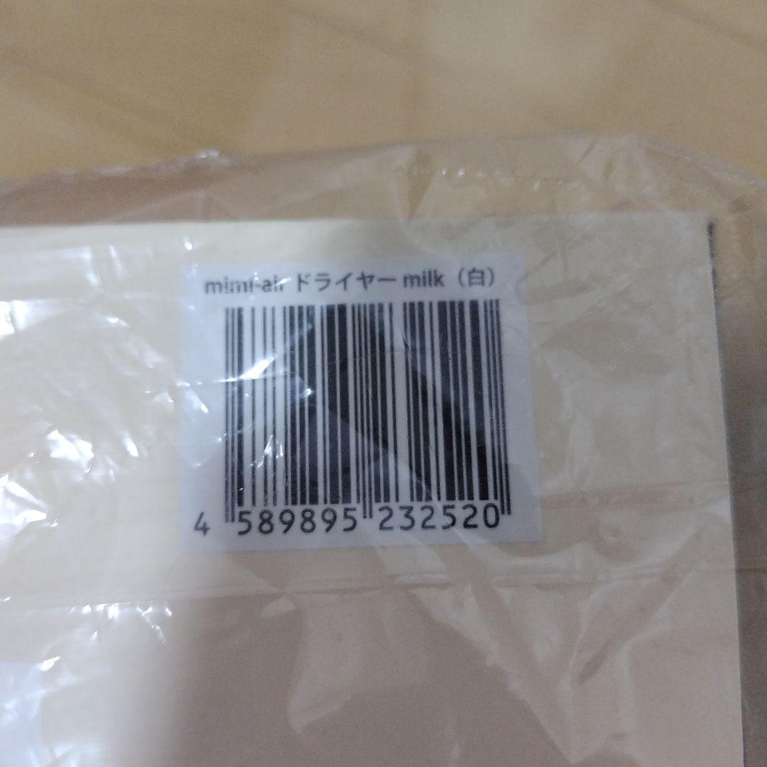ミミエアー　ドライヤー　milk　白　KR-F01