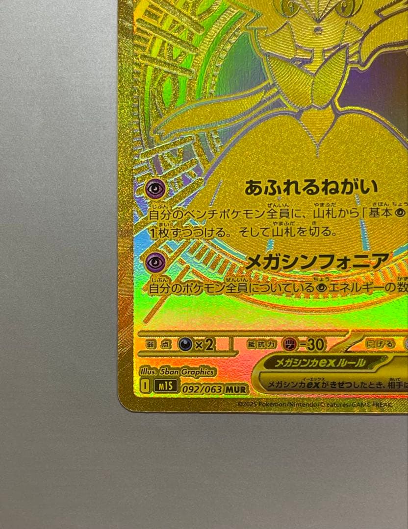 【即日匿名発送】メガサーナイトex MUR