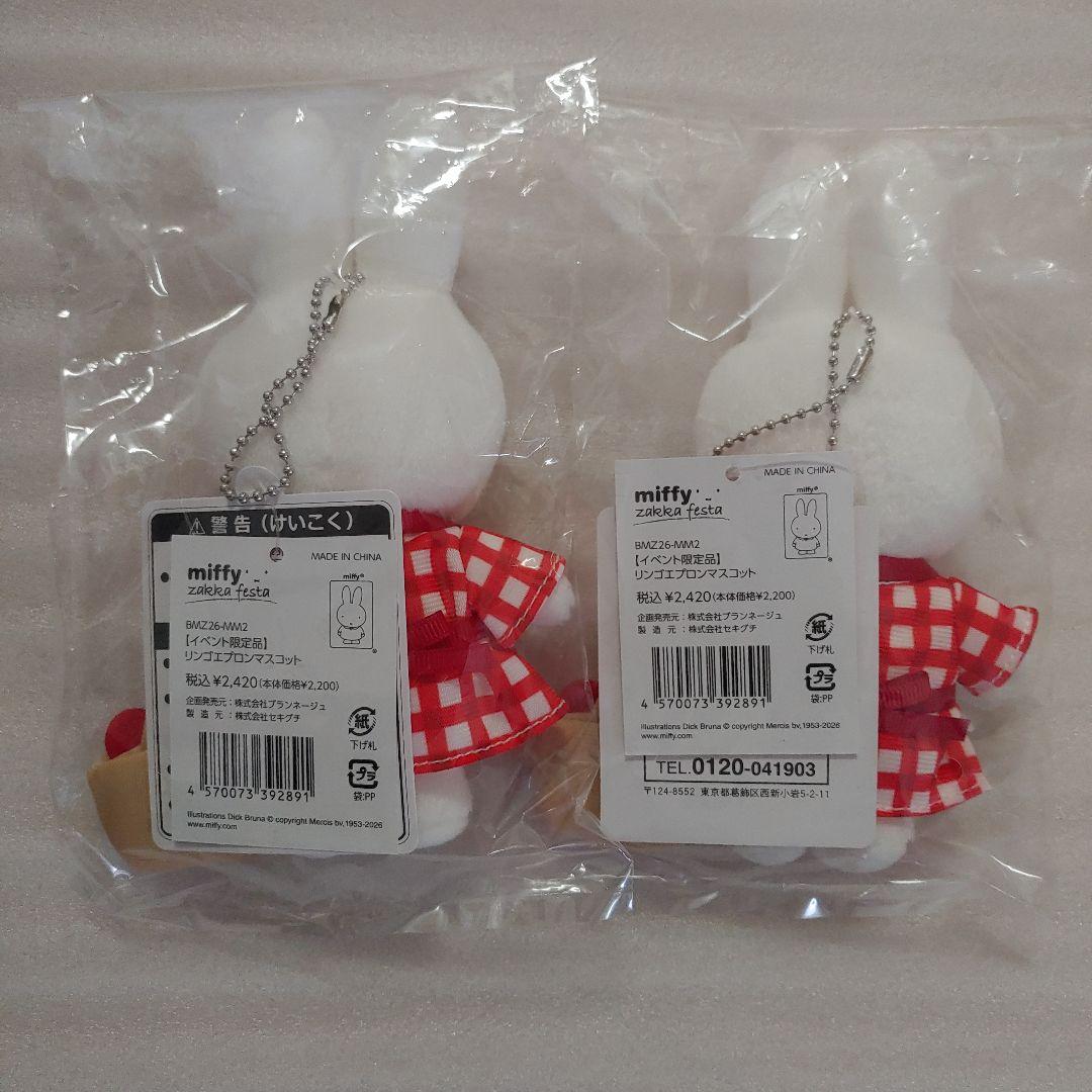 ミッフィー雑貨フェスタマスコット 2026 リンゴエプロン イベント限定