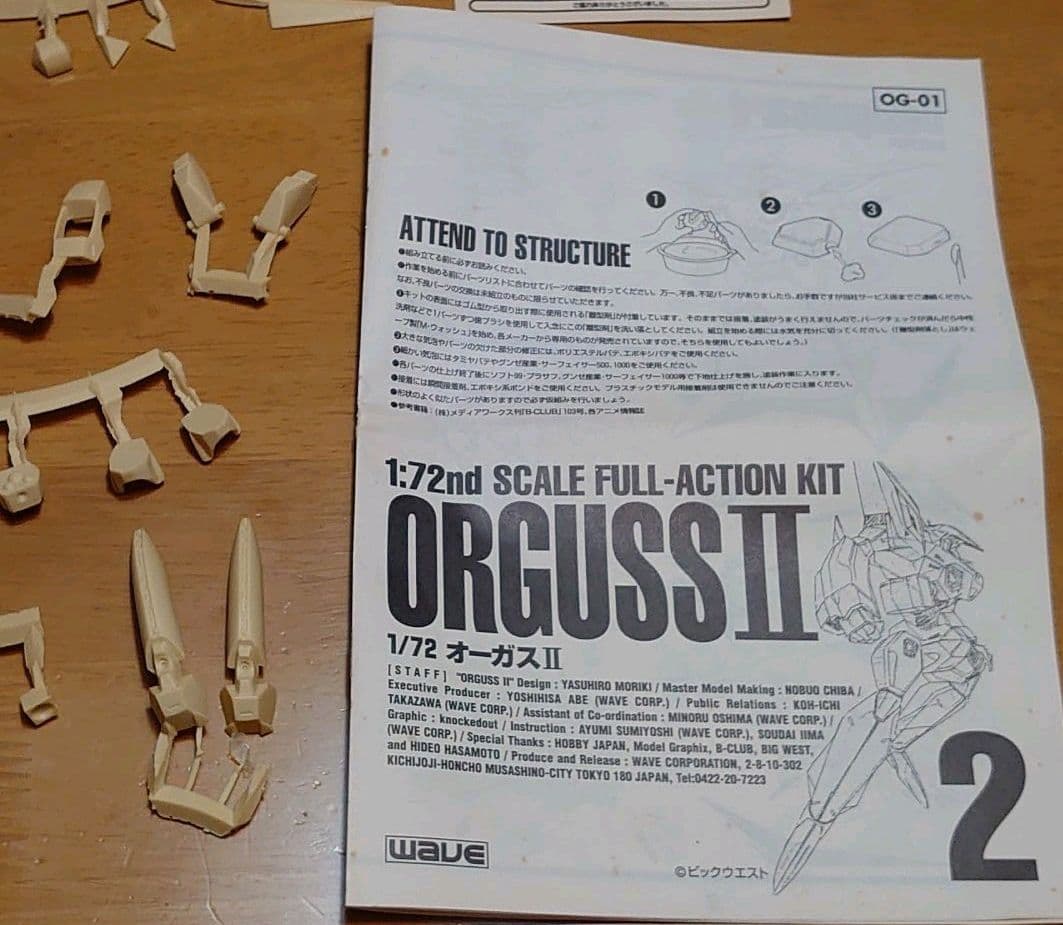 WAVEウェーブHBシリーズNo.2 オーガスⅡフル可動レジンキャストキット新品