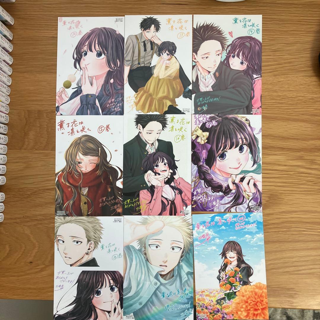 薫る花は凛と咲く全巻　特典あり