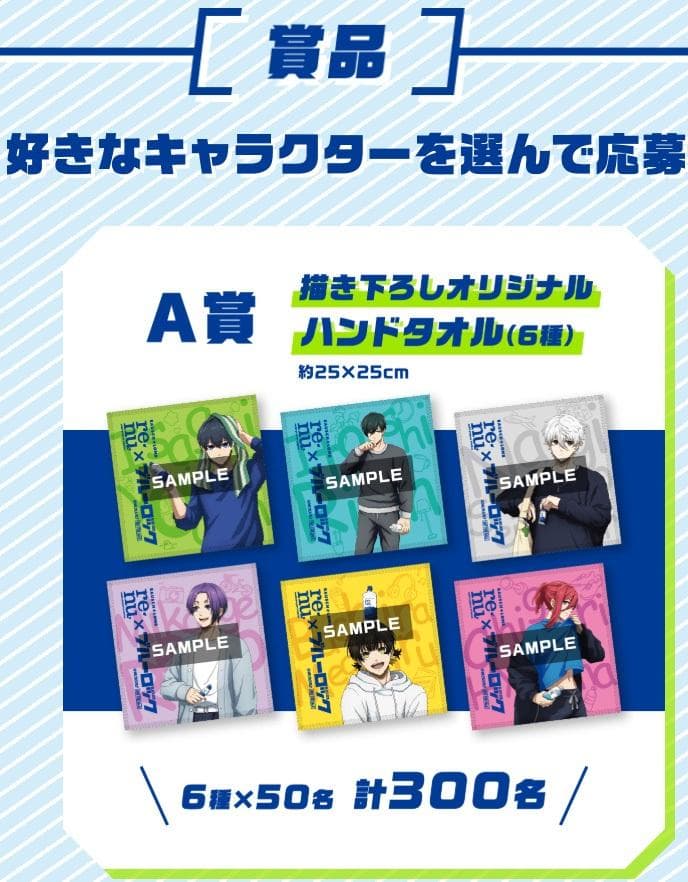 【当選品】　ブルーロック × renu 千切豹馬 書き下ろしハンドタオル
