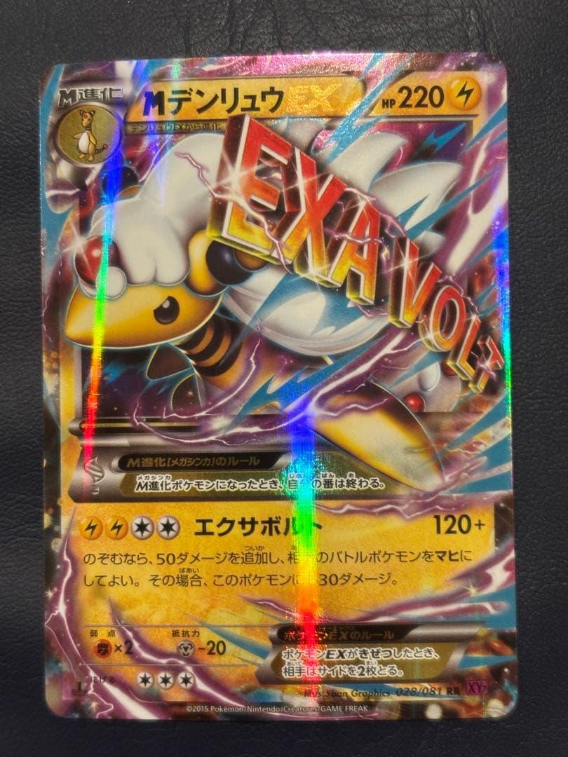 MデンリュウEX RR XY7 バンデットリング 028/081 - メルカリ
