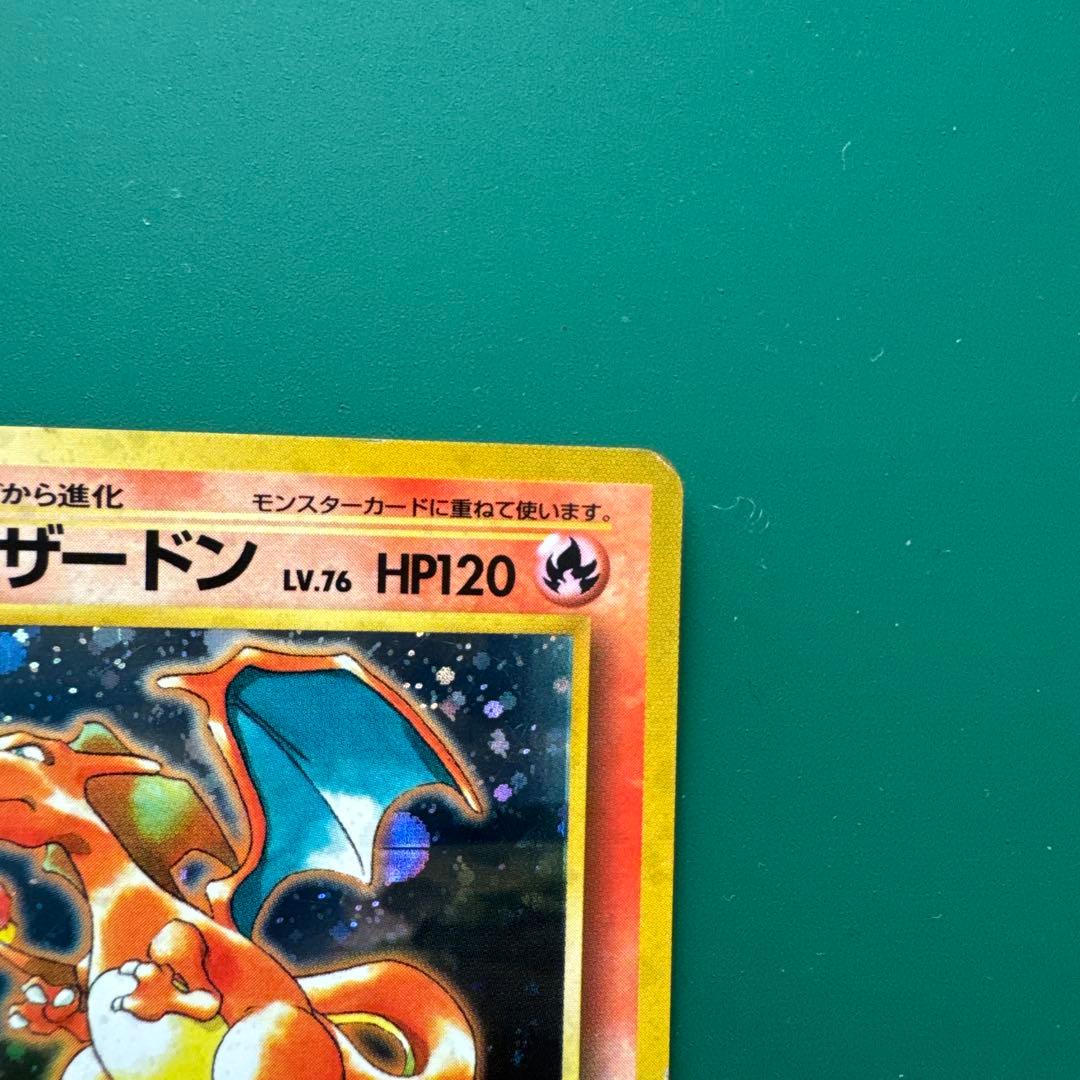 リザードン_「とりかえっこプリーズ」 キャンペーンカード PROMO 第1世代