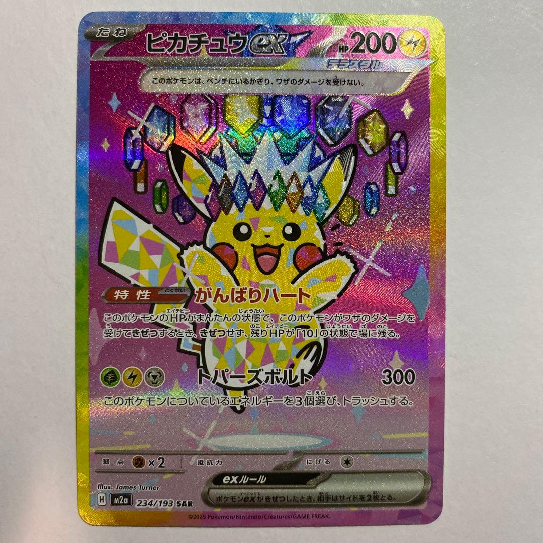 ポケカ ピカチュウex SAR 234/193 MEGAドリームex - メルカリ