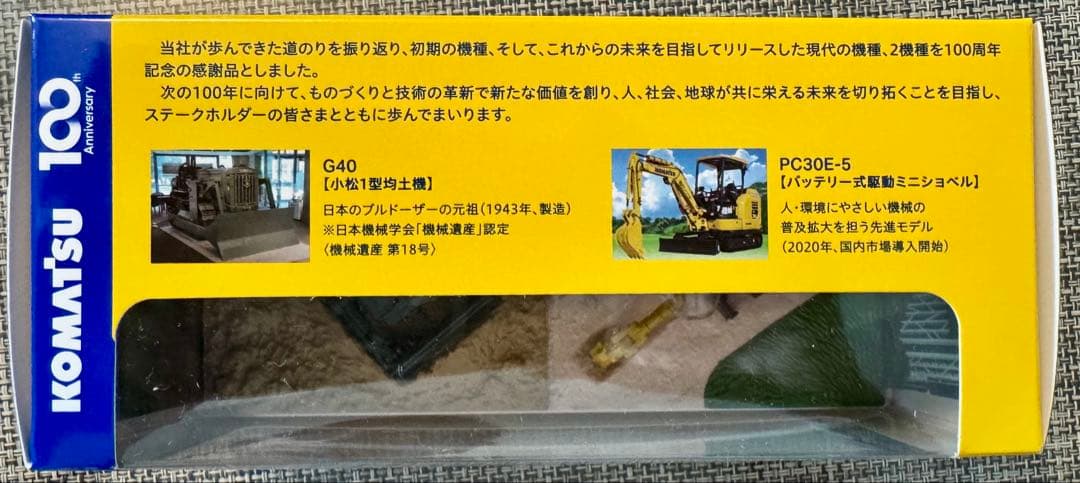 KOMATSUコマツ オリジナルミニチュアカー9点セット 株主優待非売品