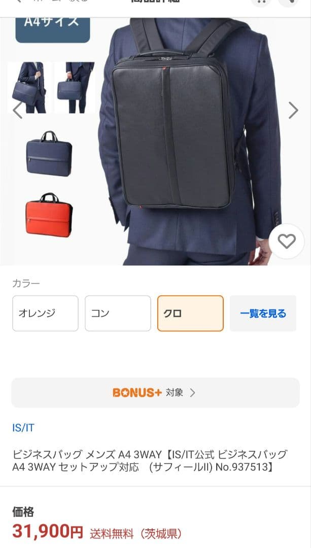 定価31900円 未使用 IS IT 3Way A4 ビジネスバッグ イズイット
