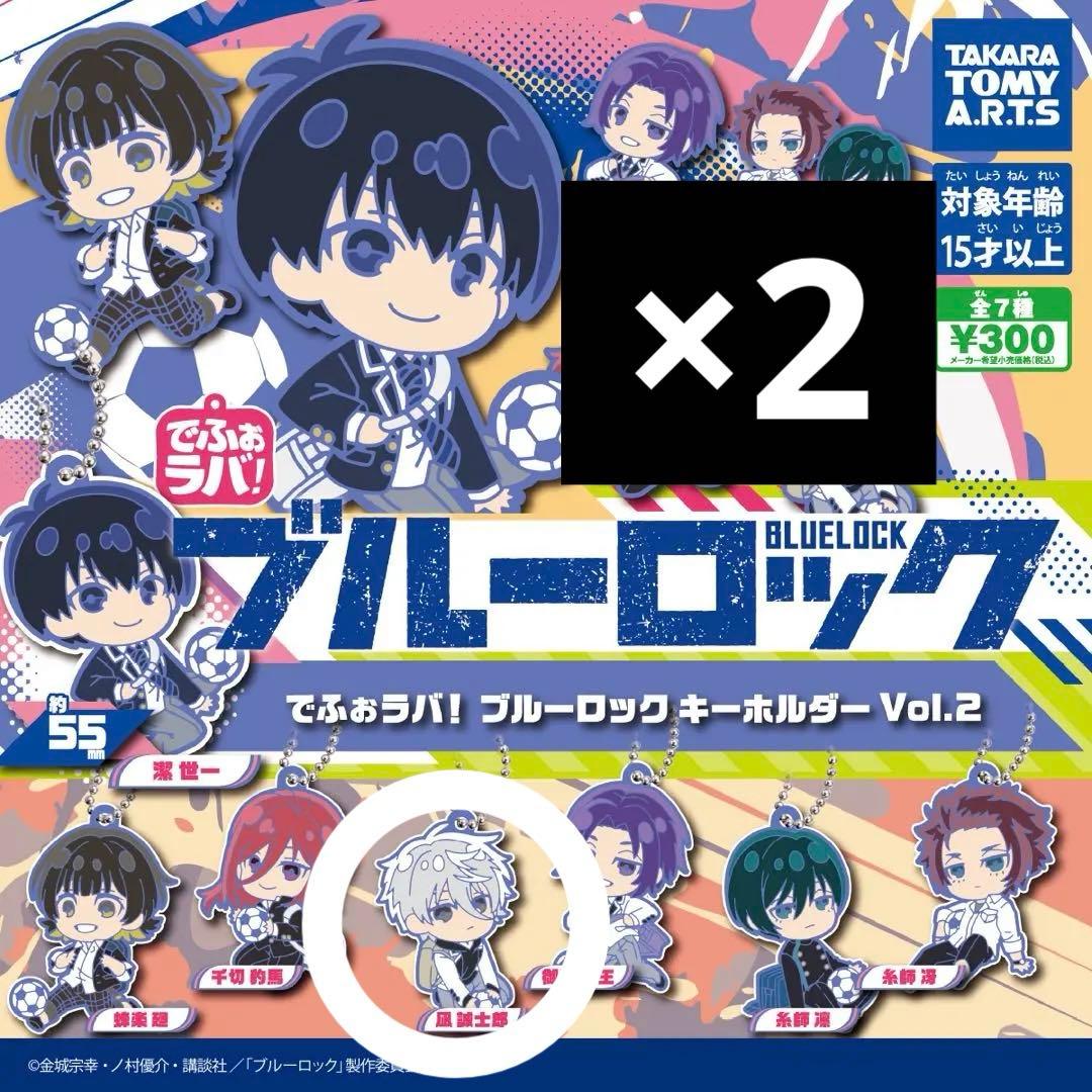 ブルーロック キーホルダー Vol.2 凪誠士郎×2 - メルカリ
