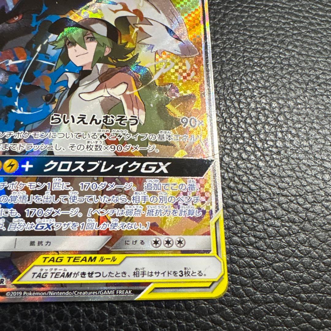 レシラム&ゼクロムgx sa