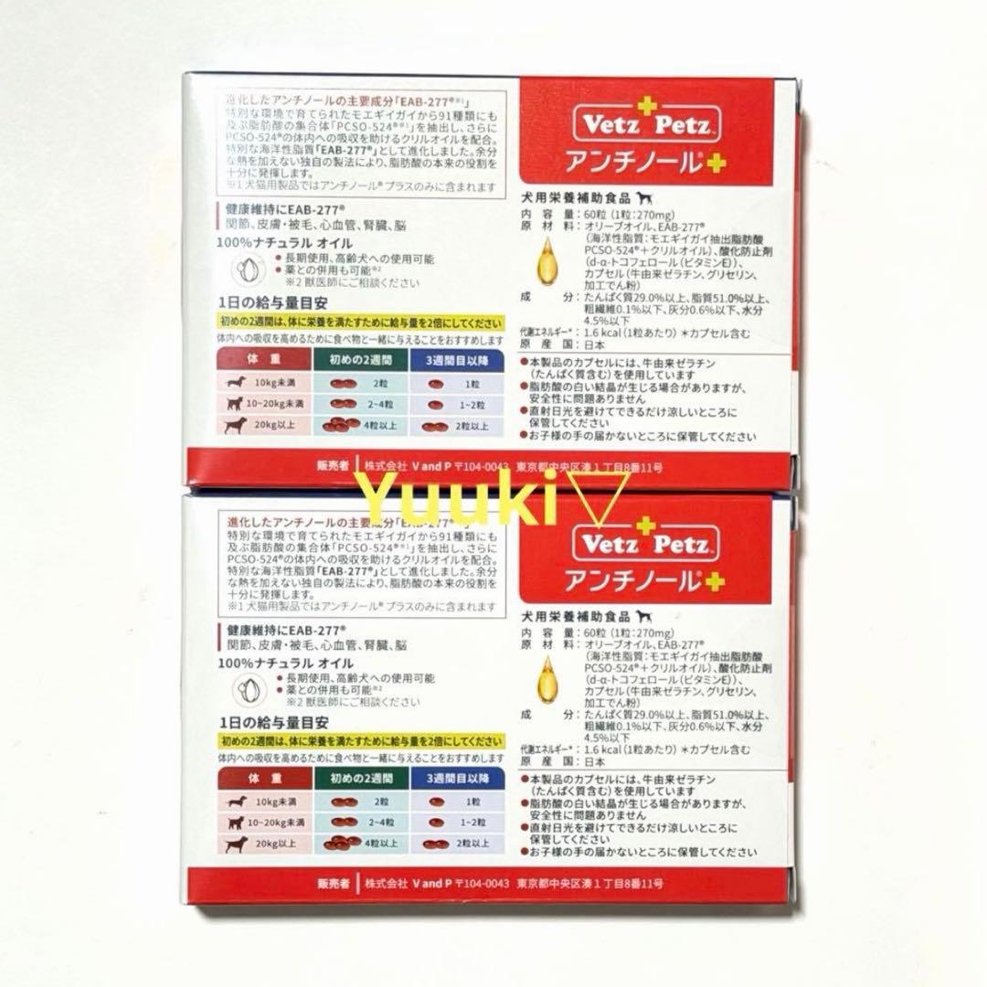 新品未開封】犬用 アンチノール プラス 60錠×2箱 - メルカリ