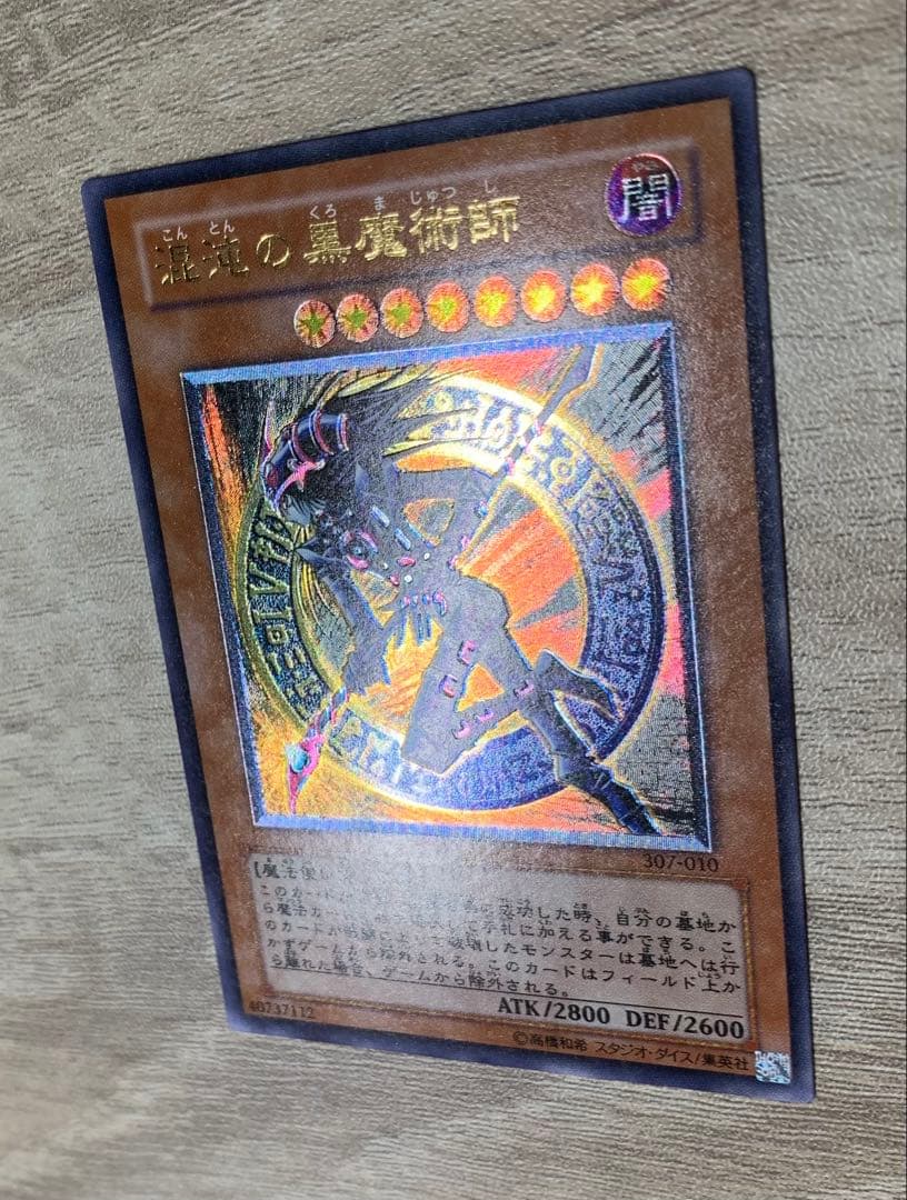 混沌の黒魔術師 三期レリーフ 遊戯王