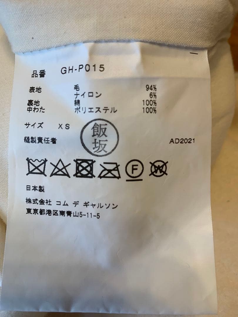 コムデギャルソン裾中綿 サルエルパンツ