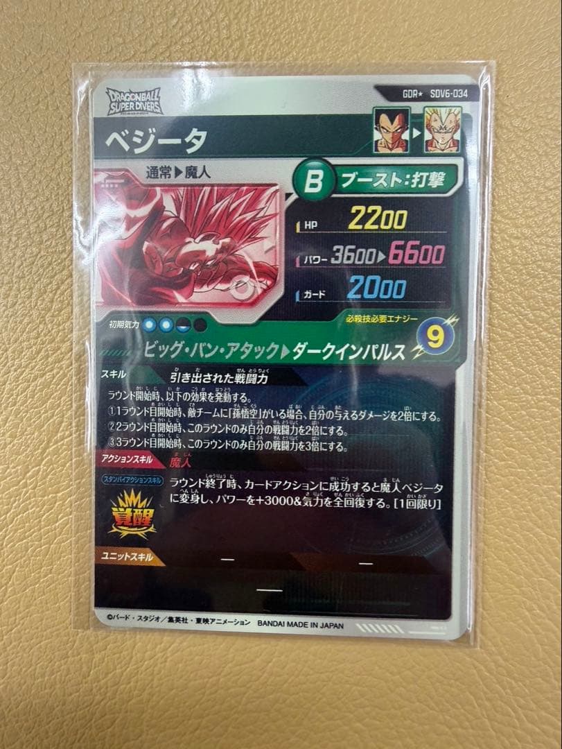 k*a様 ドラゴンボールスーパーダイバーズ SDV6-034パラレル 魔人ベジー