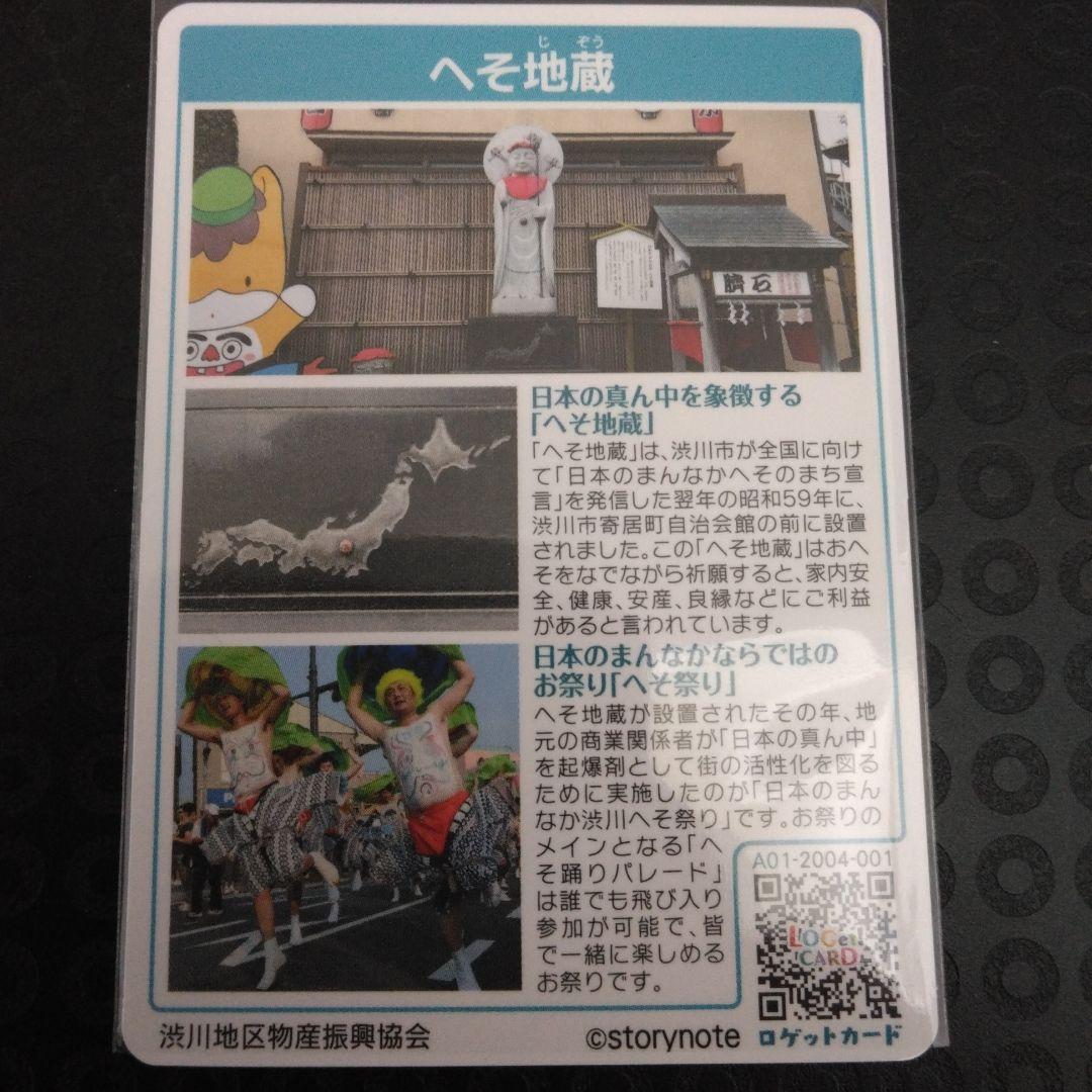 ☆桃太郎☆ロゲットカード等