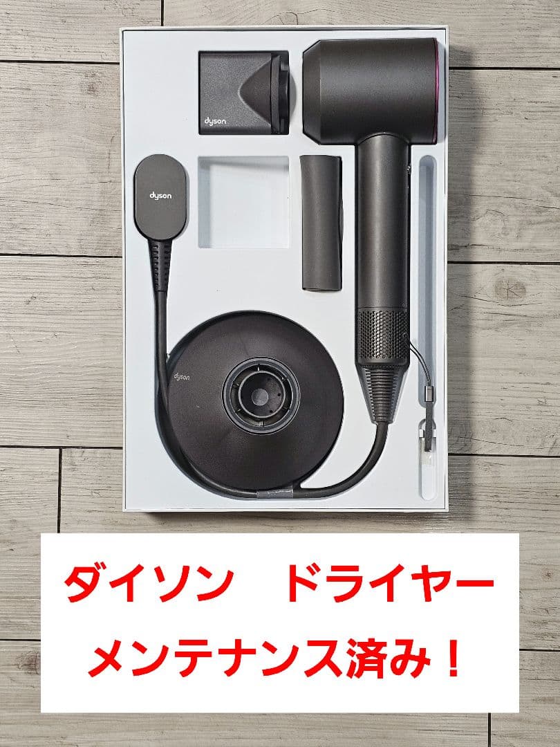 ダイソン メンテナンス済み dyson supersonic HD01 (29) HD01-ULF-WSN