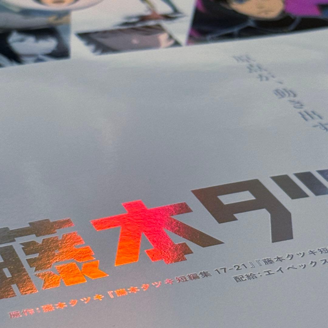 藤本タツキ 17-26 劇場版 A3 ホログラム ポスター 箔押し仕様 台湾限定