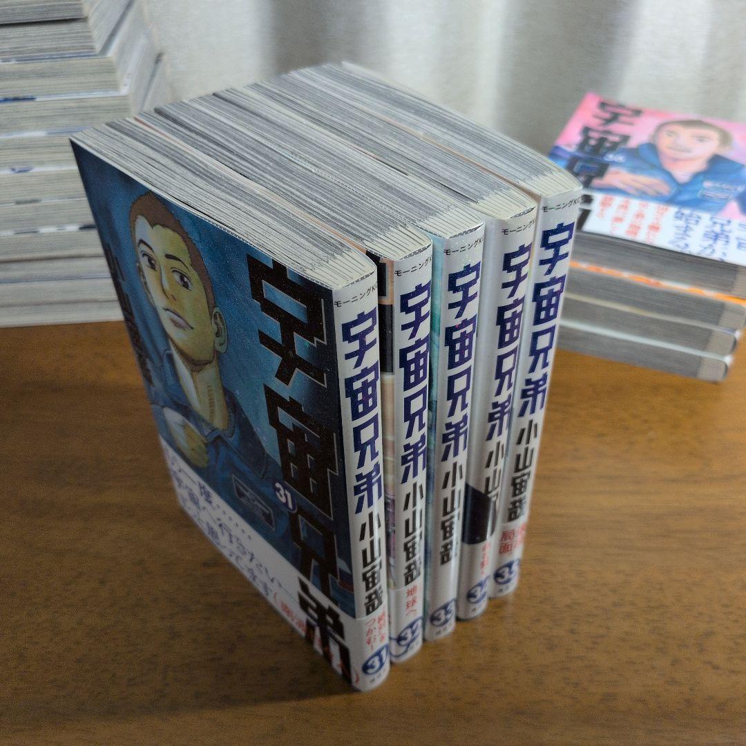 宇宙兄弟 全巻セット（1～45巻）