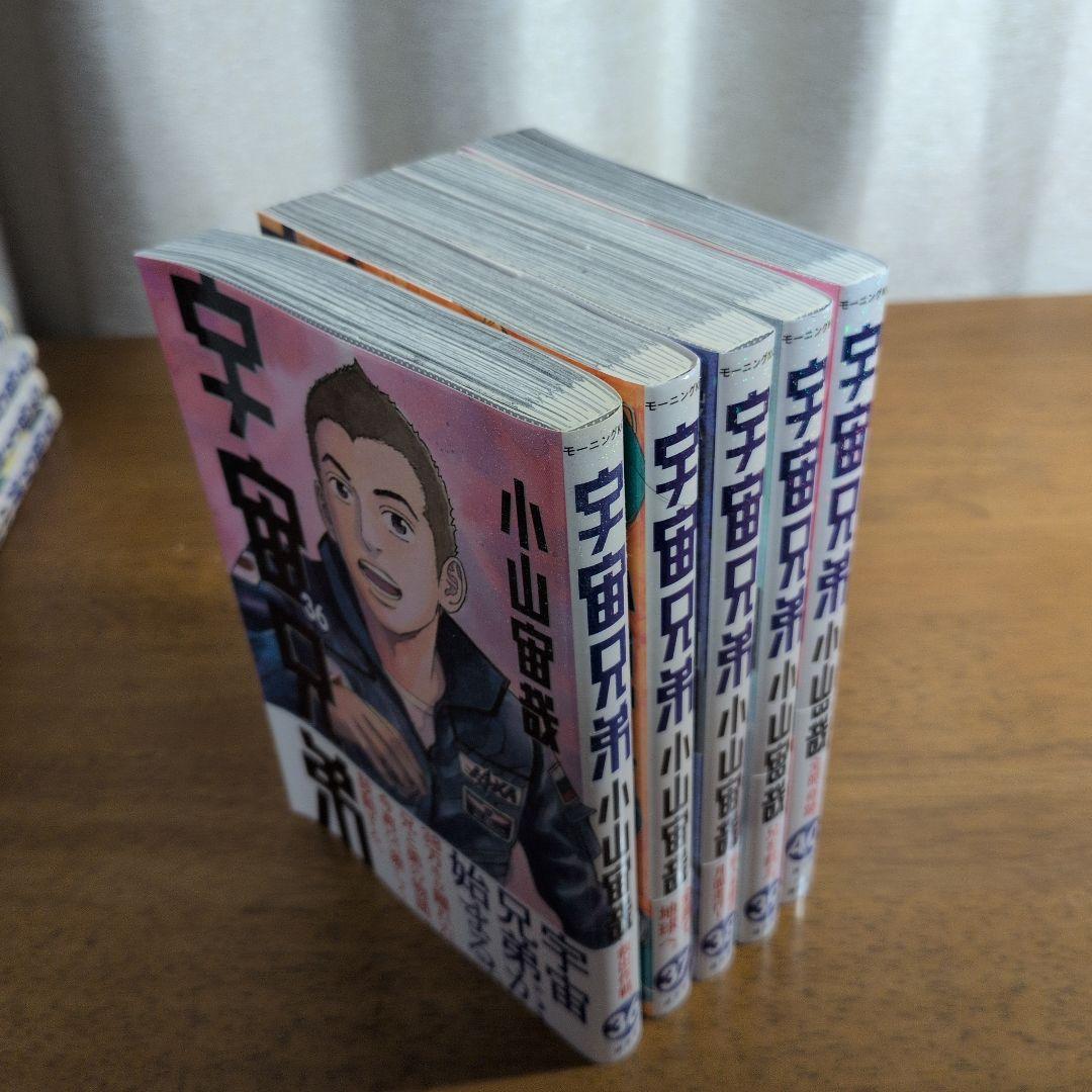 宇宙兄弟 全巻セット（1～45巻）