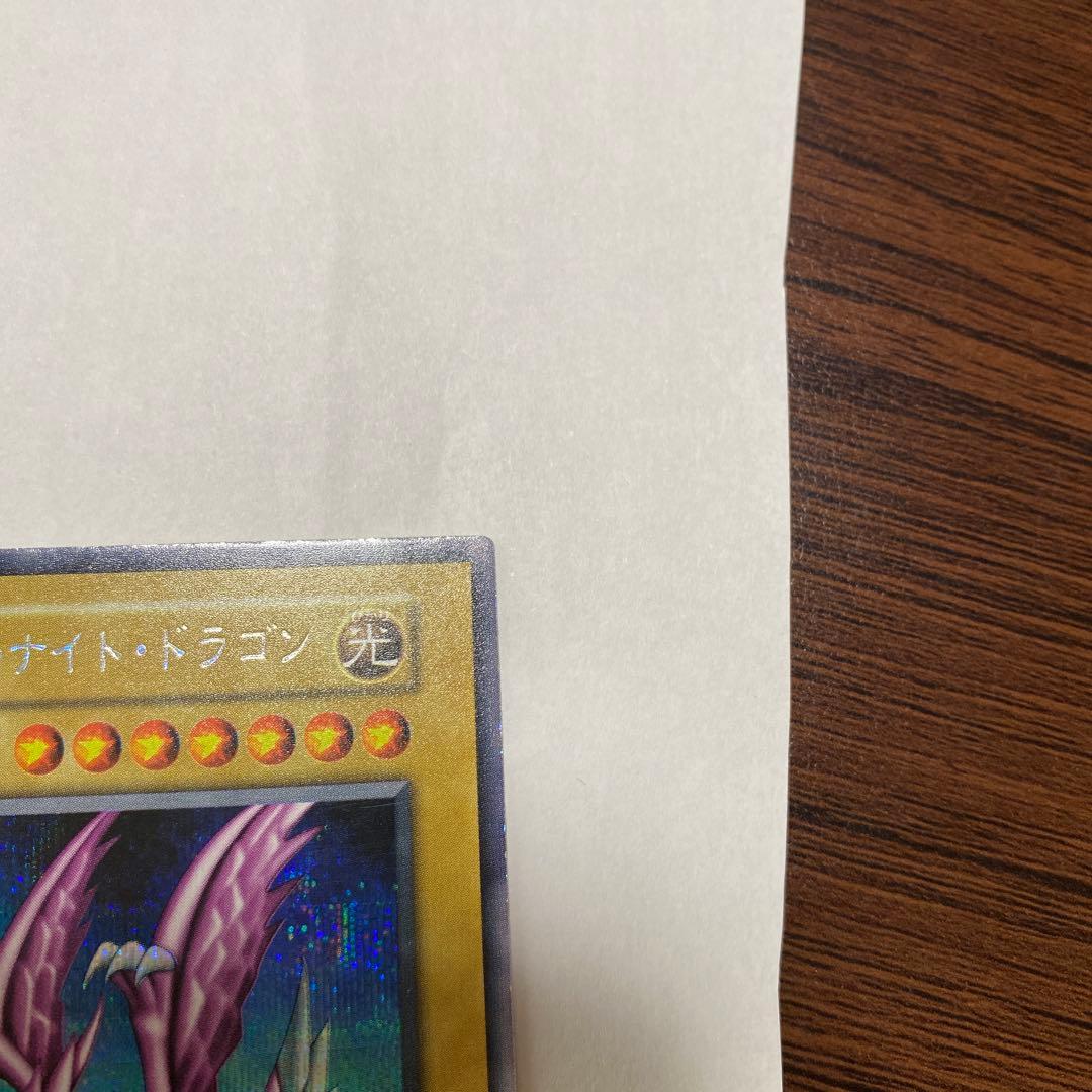 ホーリー・ナイト・ドラゴン 初期