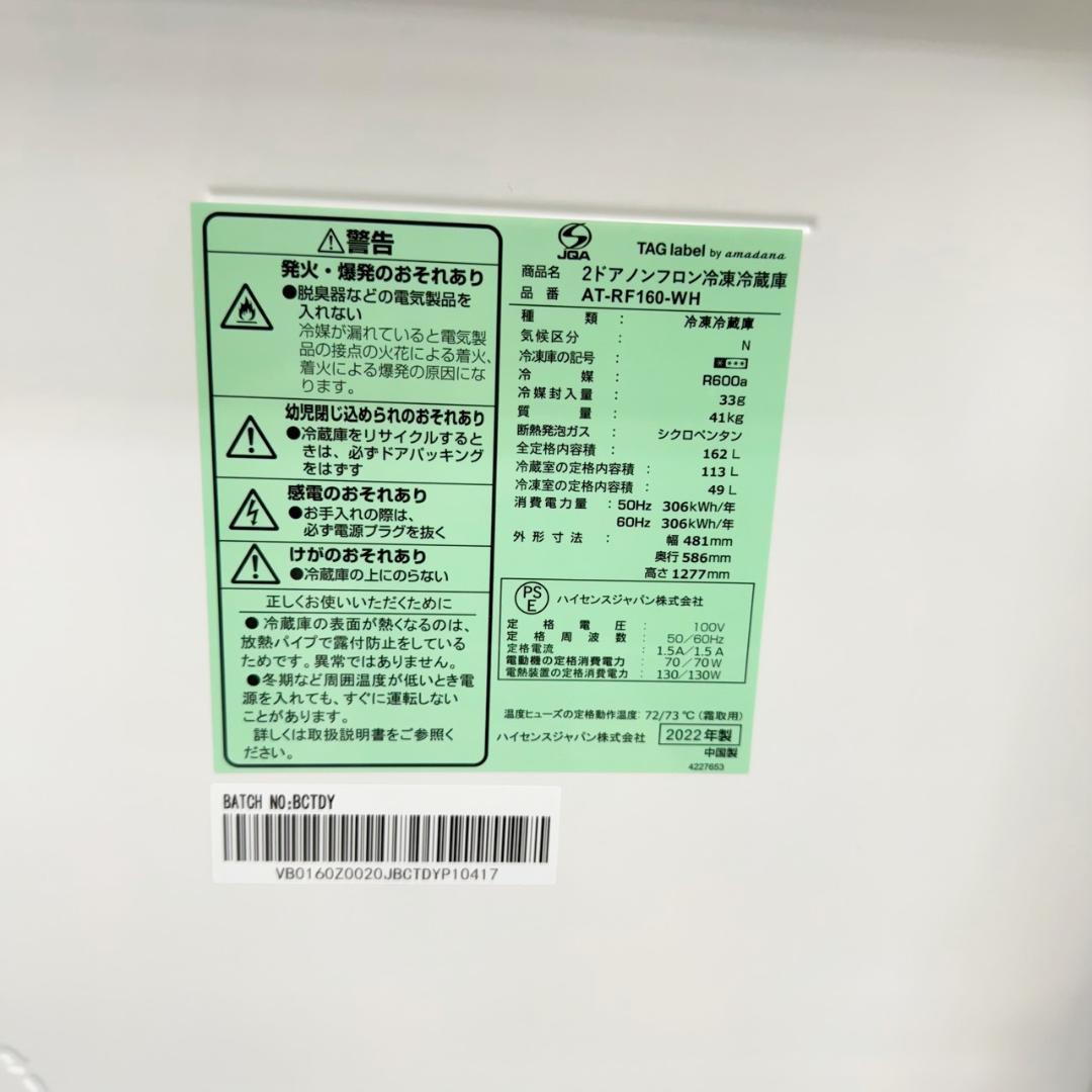 TAG label 冷蔵庫 小型 一人暮らし 162L 2022年 3ヵ月保証付