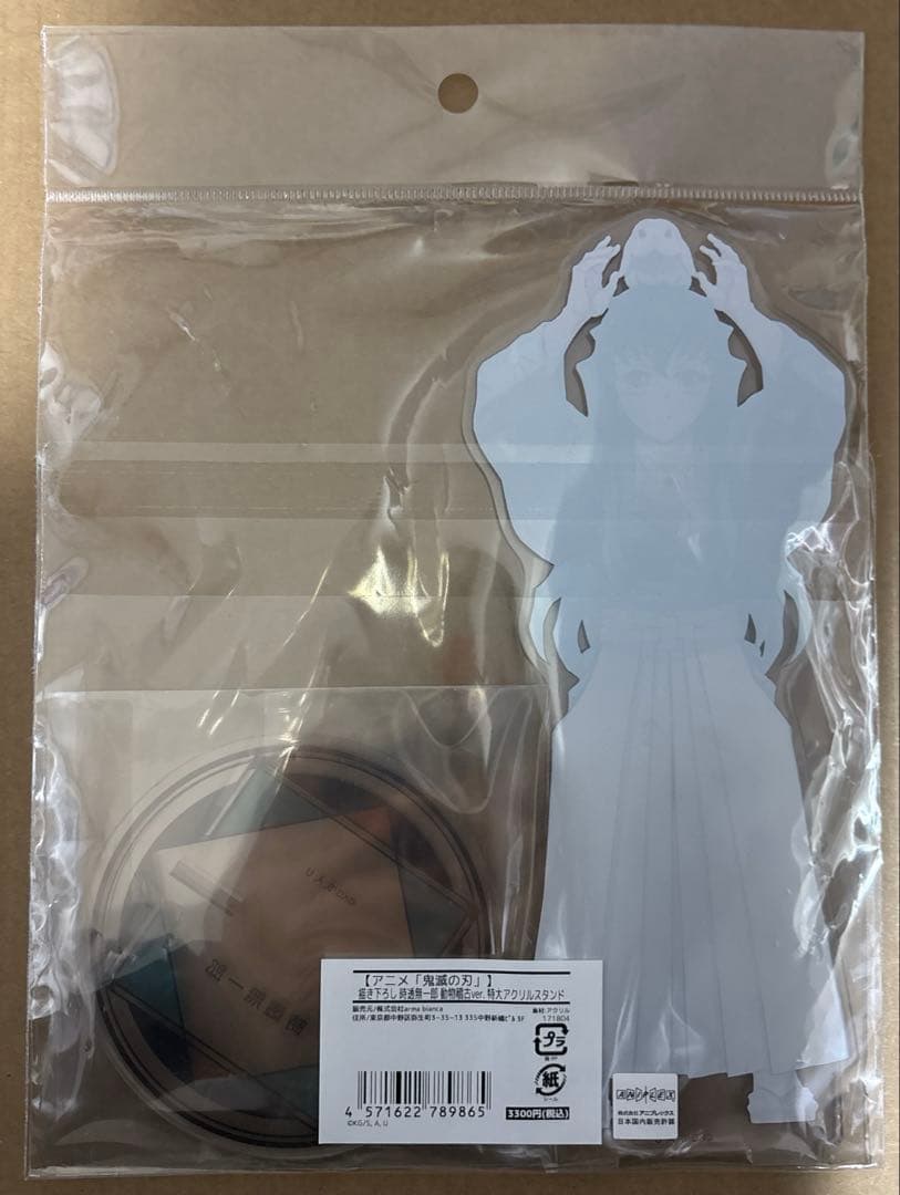 鬼滅の刃 東武動物公園 特大 アクリルスタンド 時透無一郎 お値下げ中