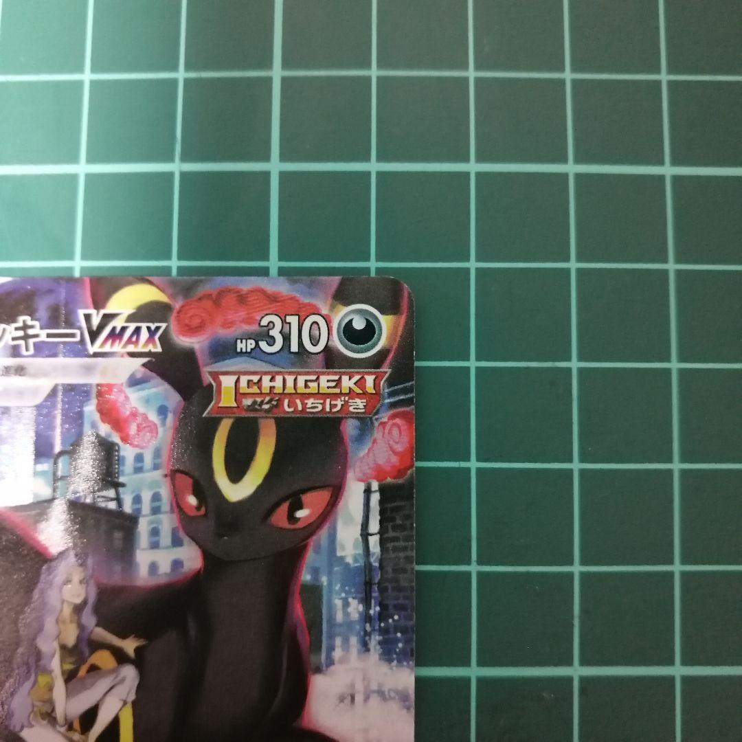 ポケモンカード ブラッキーVMAX CSR