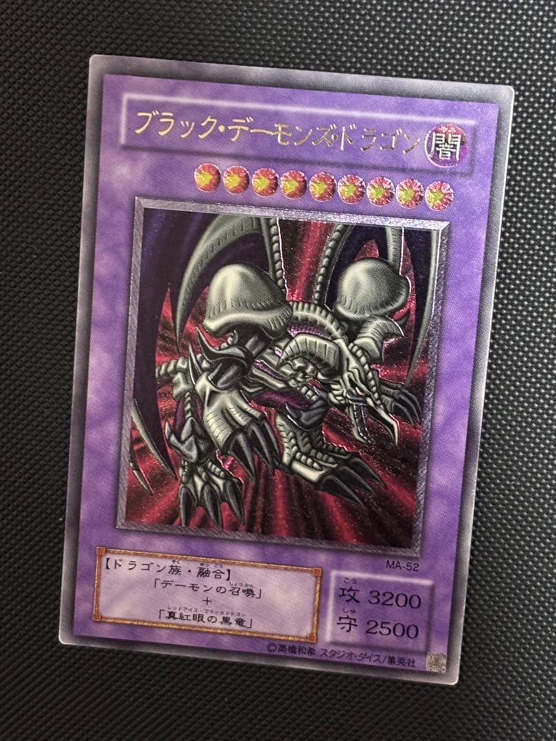 E*ン様 美品〜極美品　ブラック・デーモンズ・ドラゴン　レリーフ　遊戯王