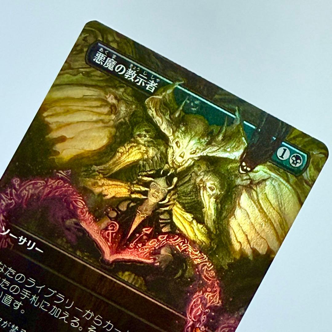 ★未使用 悪魔の教示者 Foil ボーダーレス CMM 日本語 統率者マスターズ ミントモール / MINT GAMES MTG(東日本橋) / 【CMM】【JPN】《悪魔の