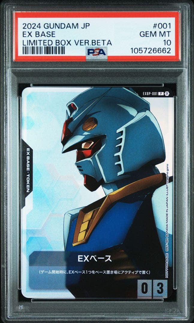 PSA10】ガンダムカードゲーム EXベース パラレル