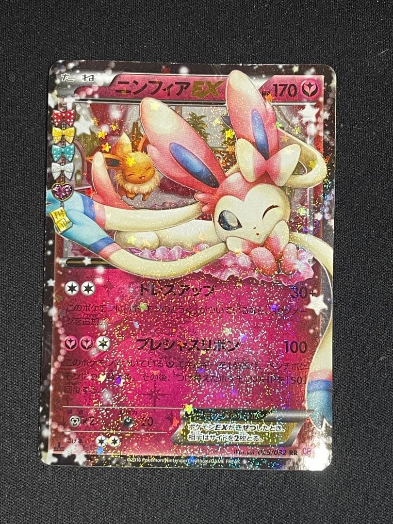 ニンフィアEX RR CP3 ポケキュンコレクション 025/032