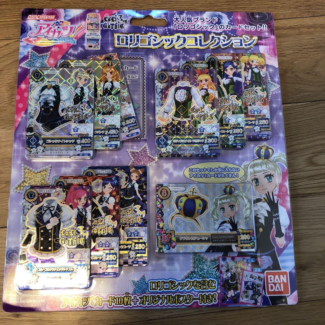 エンジェリーシュガーコレクション未開封アイカツ