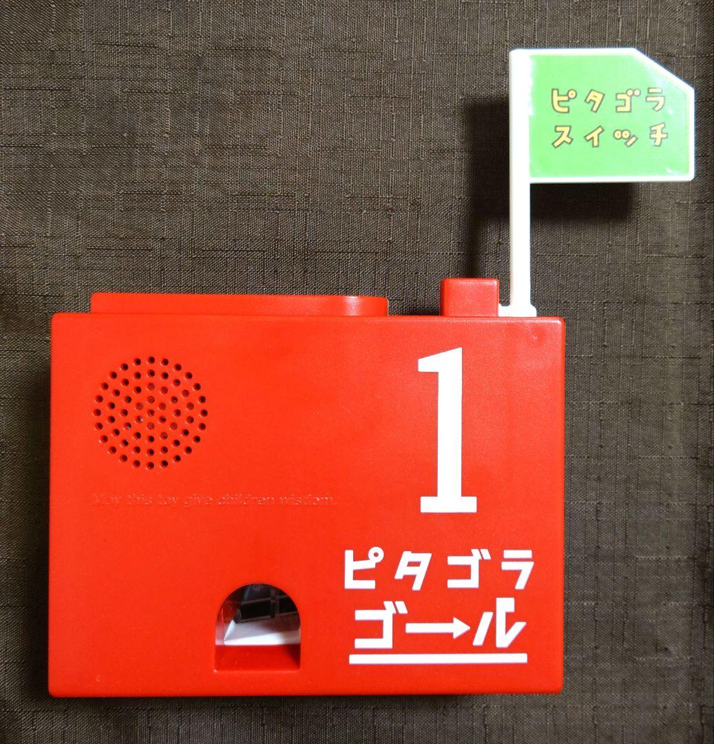 知育玩具】ピタゴラスイッチ ピタゴラゴール1号・荷物をのせるとはしる