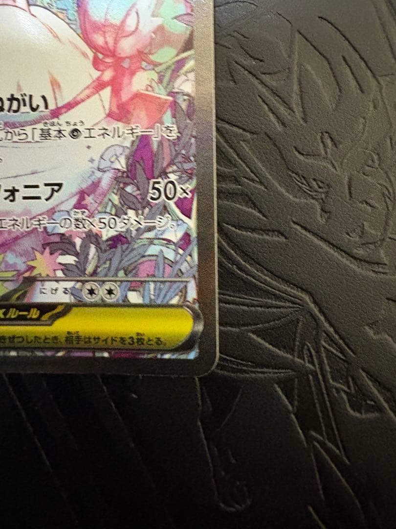 岩*塩様 ポケモンカード　メガサーナイトex SAR