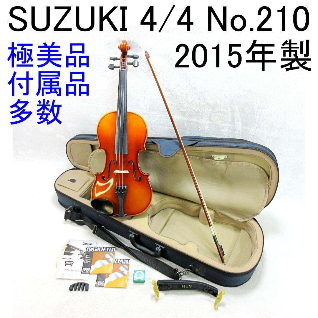 ✨極美品✨SUZUKI バイオリン 4/4 No.210 2015製 豪華付属品 ✨極美品✨SUZUKI バイオリン 4/4 No.210 2015製 豪華付属品 ✨極美品